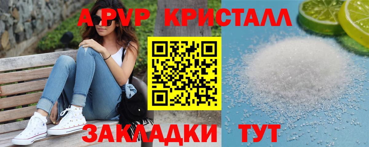 Боровичи  A PVP крисы CK  Альфа ПВП кристаллы  Вход с VPN  A-PVP СК КРИС 