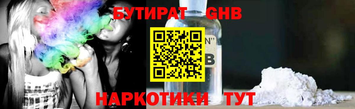 Бутират буратино Боровичи