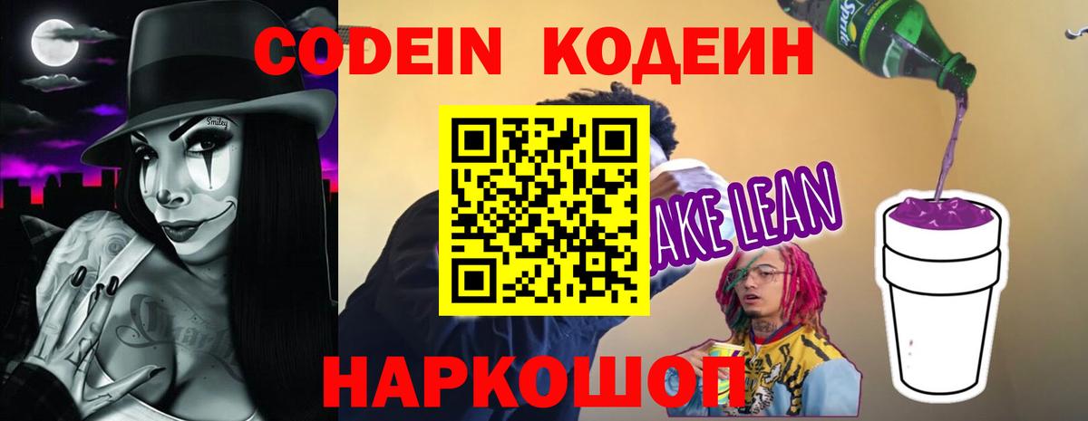 Боровичи  Codein Purple Drank  Кодеин Purple Drank  Вход с VPN 