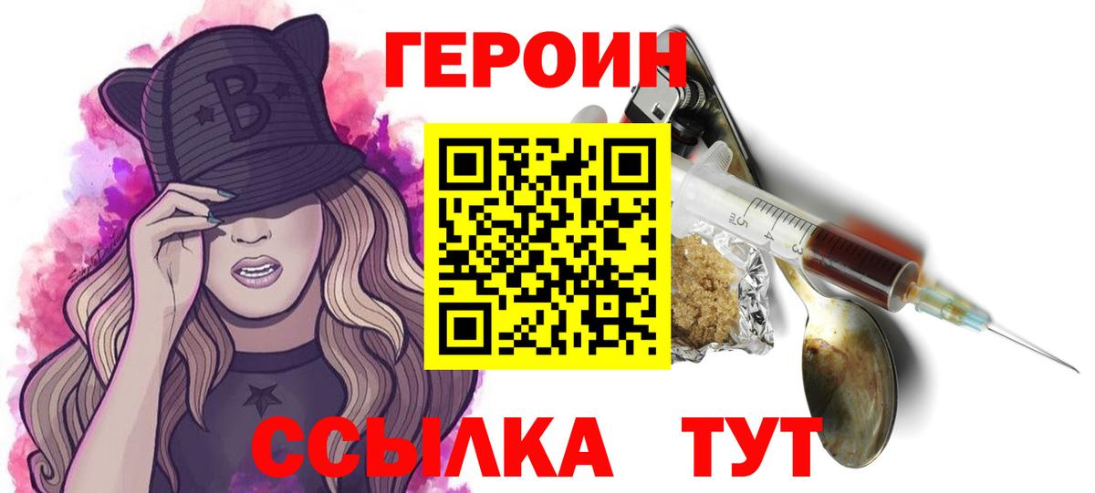 ГЕРОИН гречка Боровичи