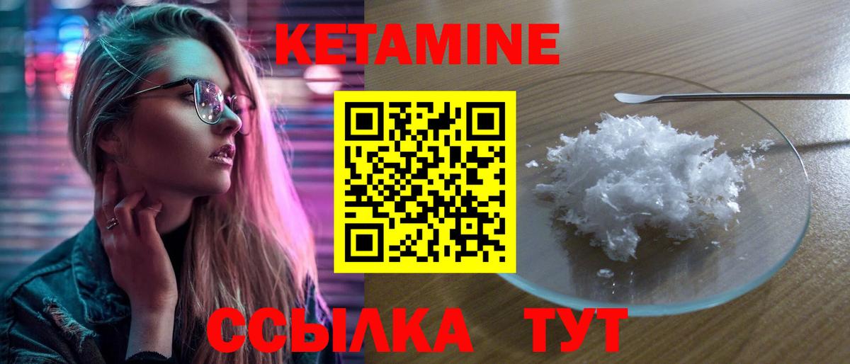 КЕТАМИН ketamine Боровичи
