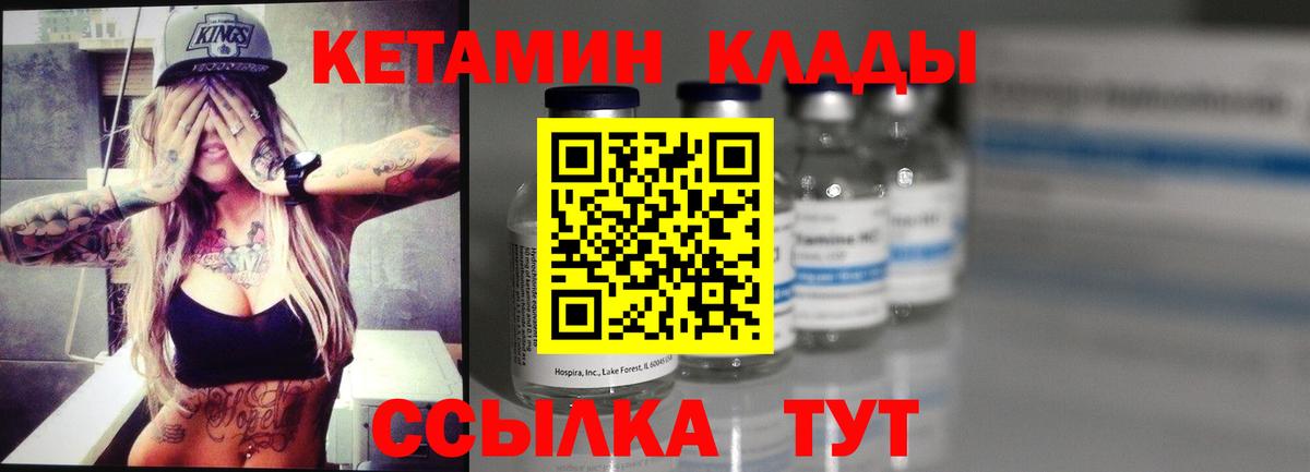 Боровичи  Кетамин VHQ    как войти  Вход с VPN 