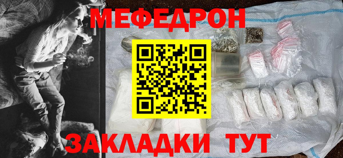 Боровичи  МЯУ-МЯУ  Вход с VPN  Меф mephedrone 