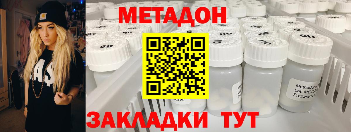 Метадон мёд Боровичи